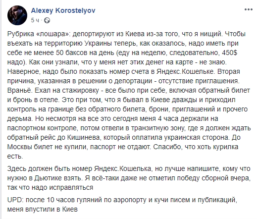 Все-таки пустили в Україну: за російського журналіста поручився український нардеп